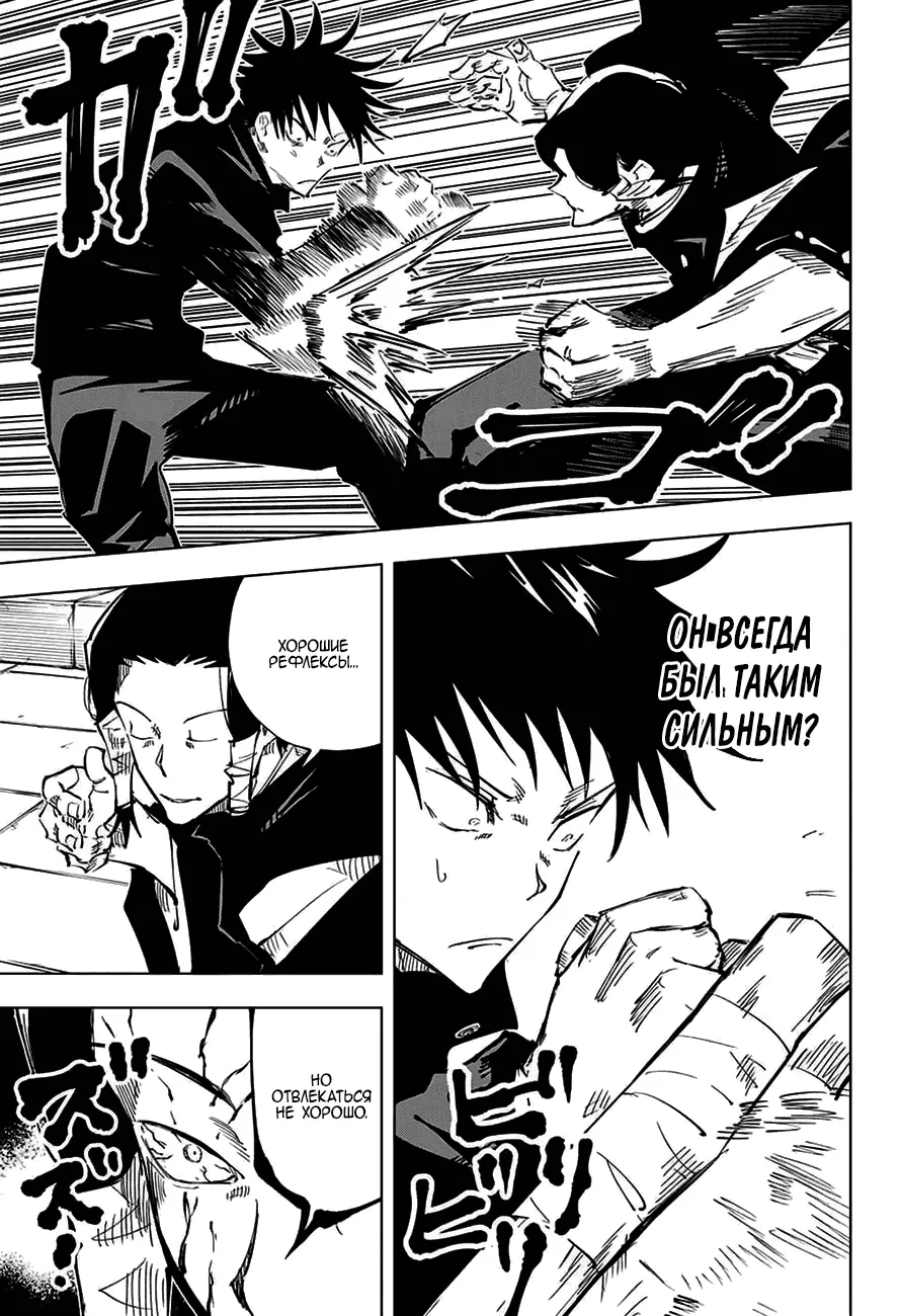 Read Магическая битва Manga Online
