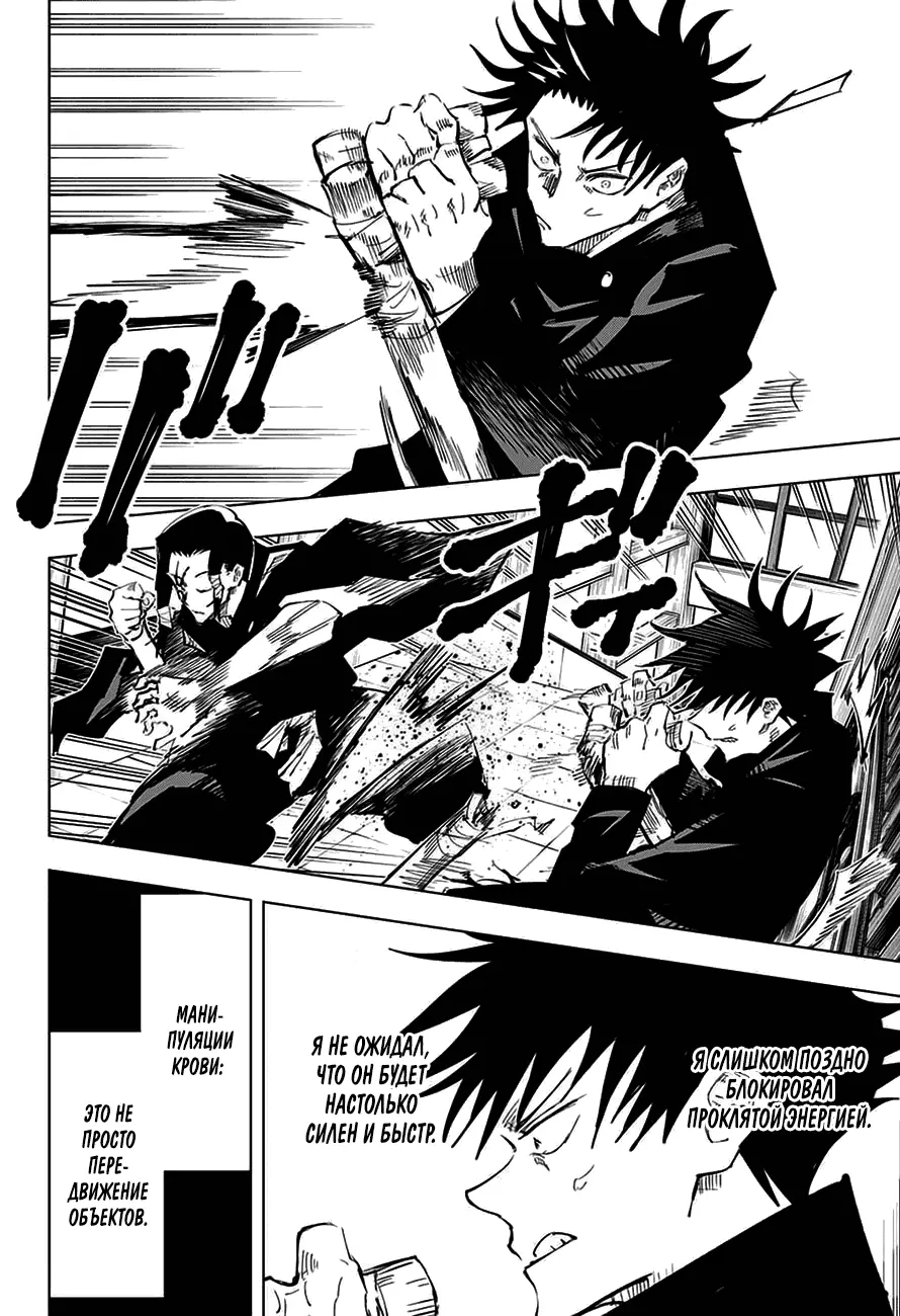 Read Магическая битва Manga Online