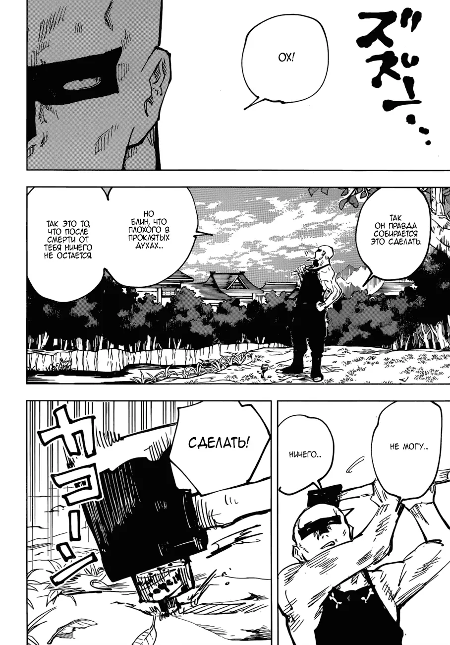 Read Магическая битва Manga Online