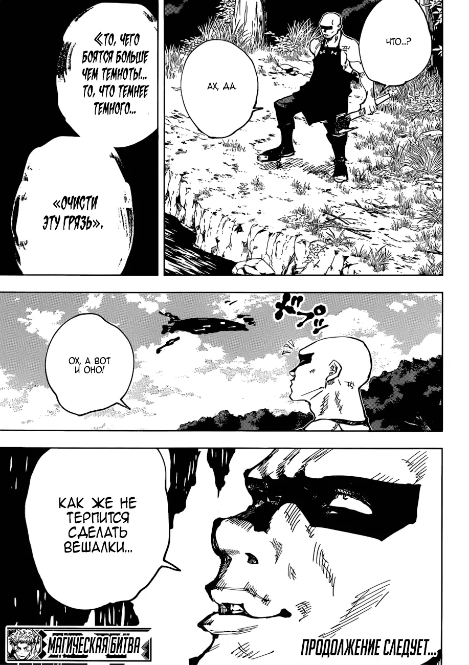 Read Магическая битва Manga Online