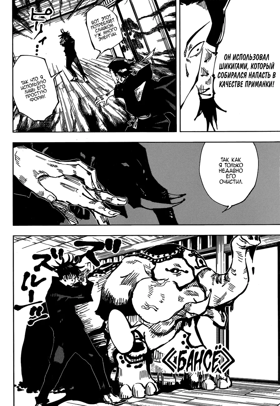 Read Магическая битва Manga Online