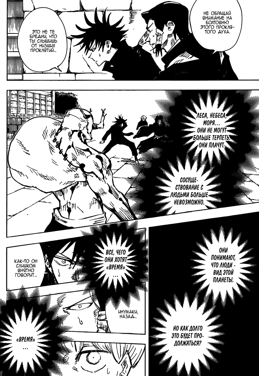 Read Магическая битва Manga Online