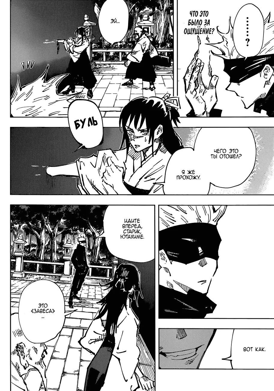 Read Магическая битва Manga Online