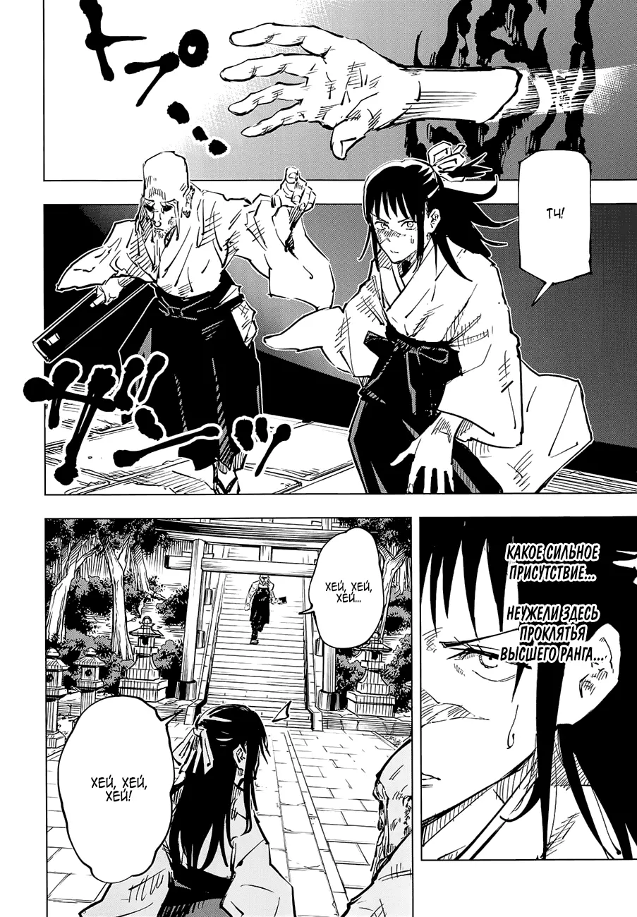 Read Магическая битва Manga Online