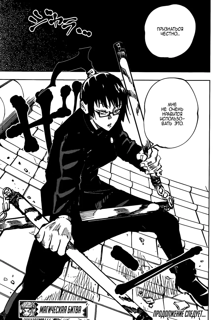 Read Магическая битва Manga Online