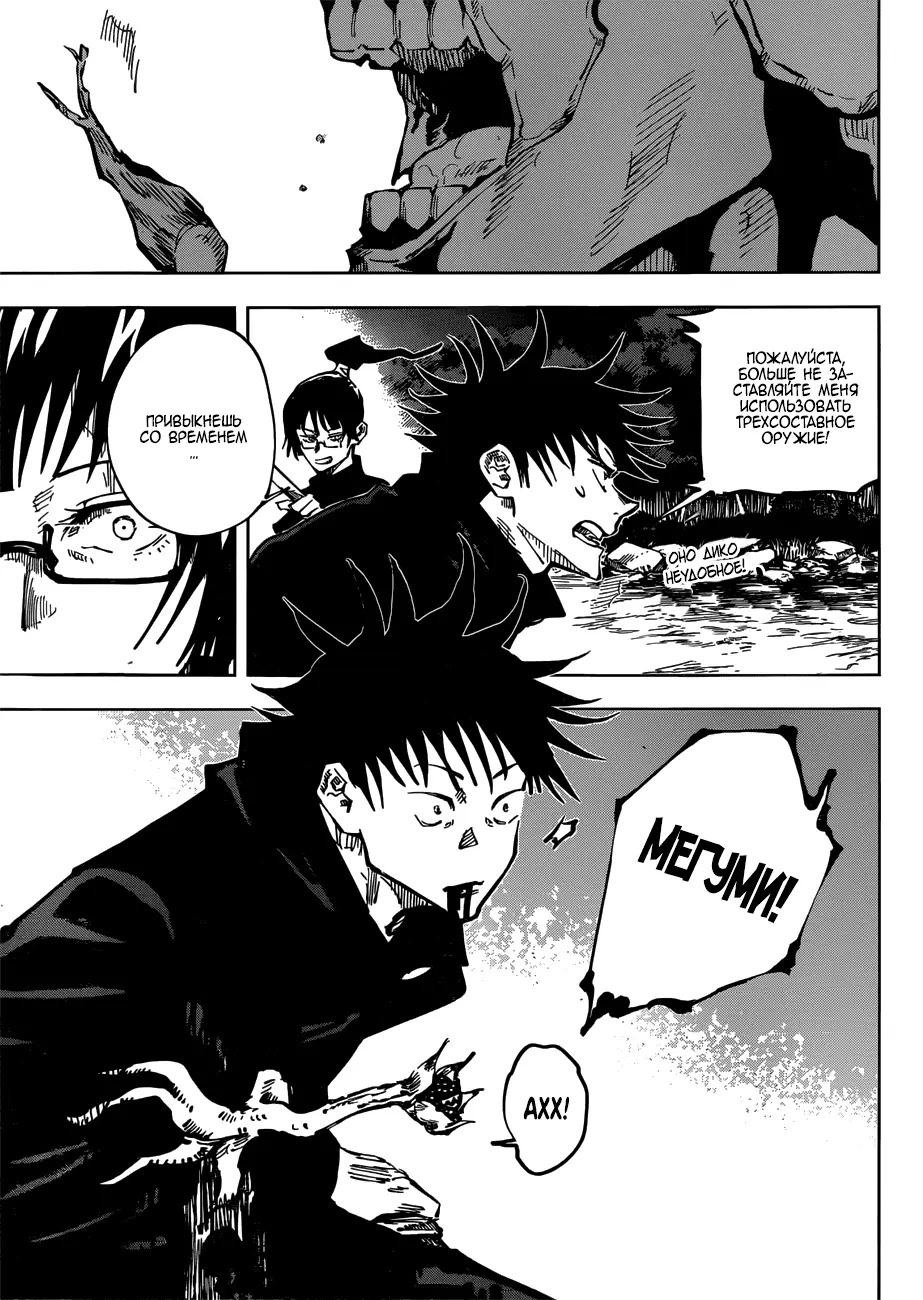Read Магическая битва Manga Online