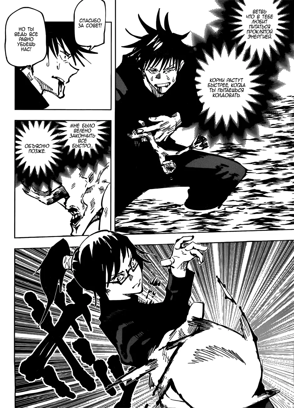 Read Магическая битва Manga Online