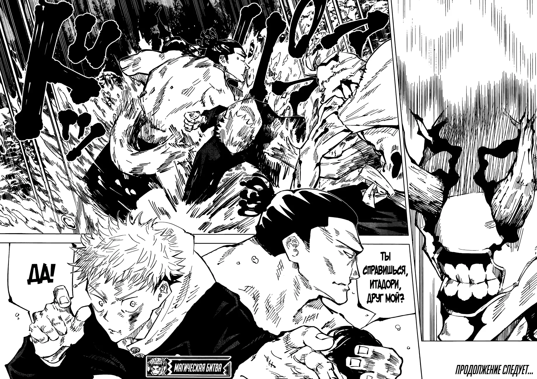 Read Магическая битва Manga Online