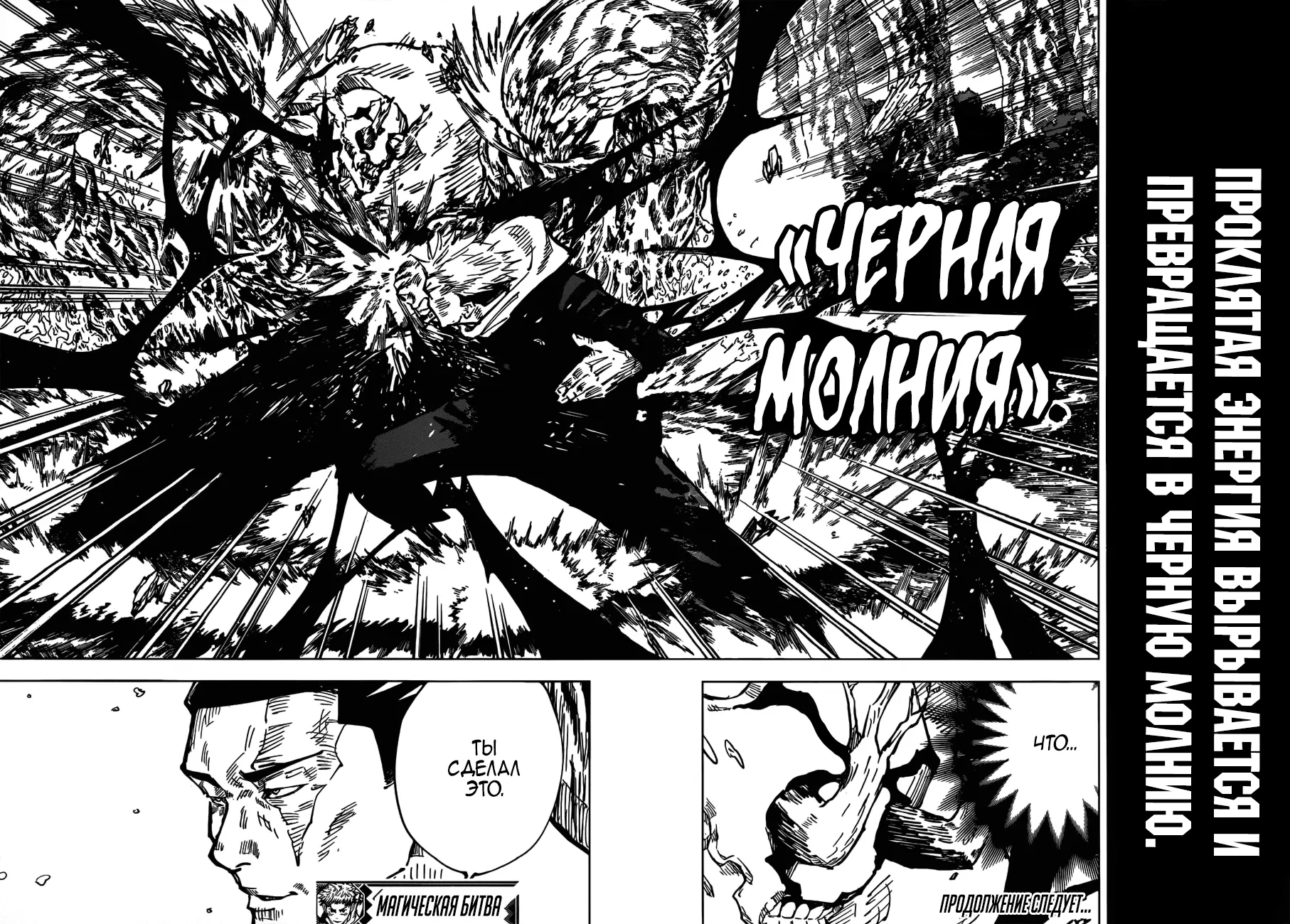 Read Магическая битва Manga Online
