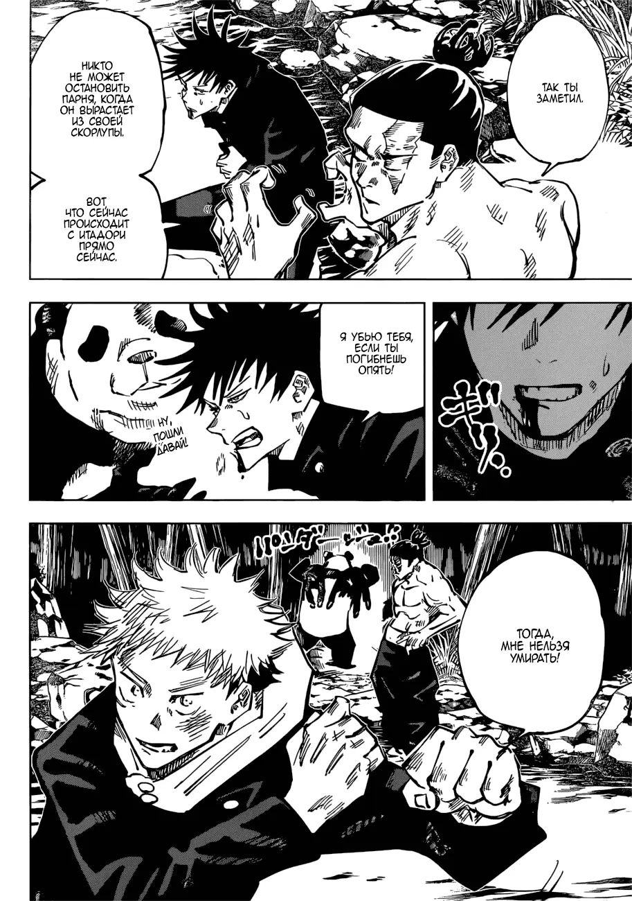 Read Магическая битва Manga Online