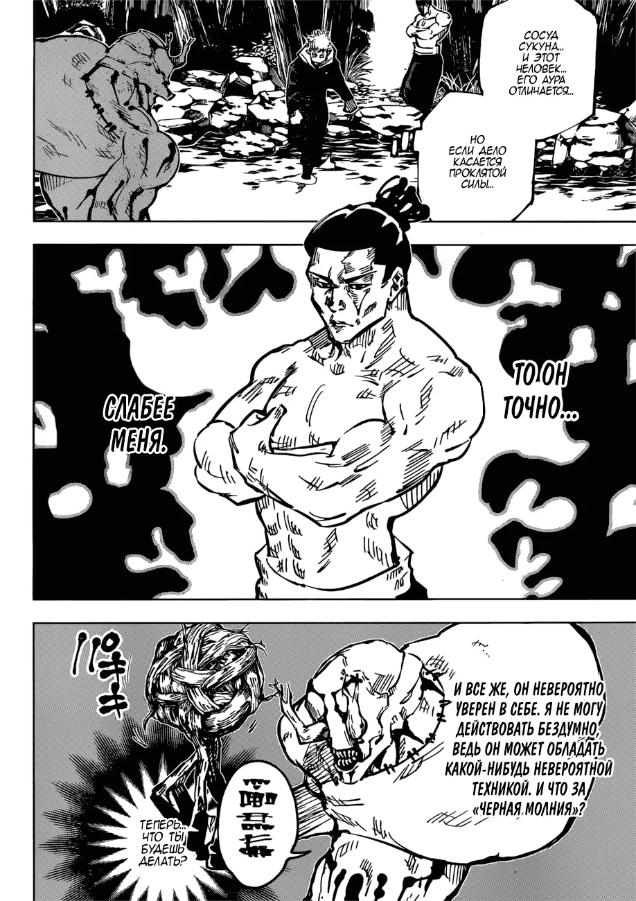 Read Магическая битва Manga Online