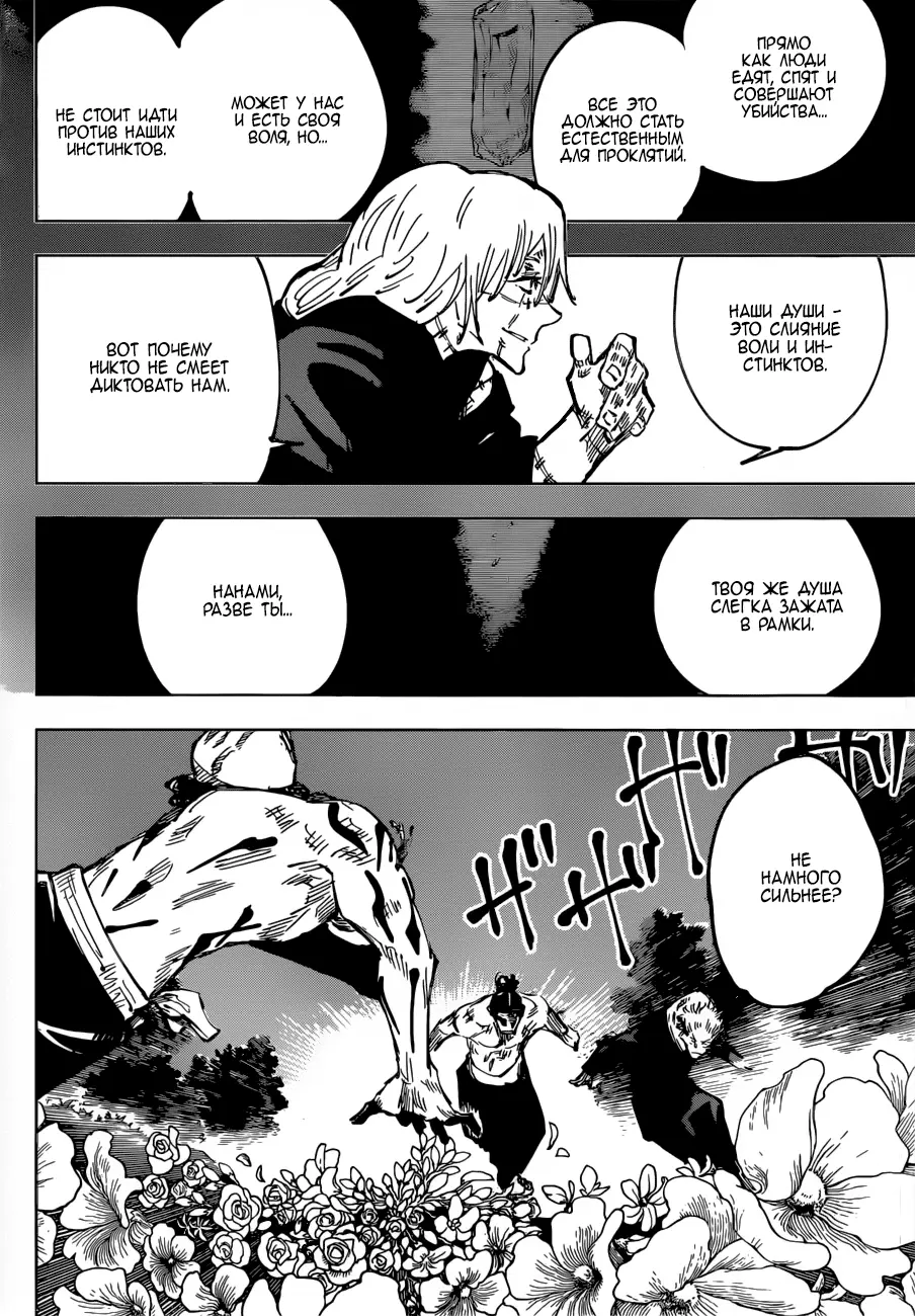 Read Магическая битва Manga Online