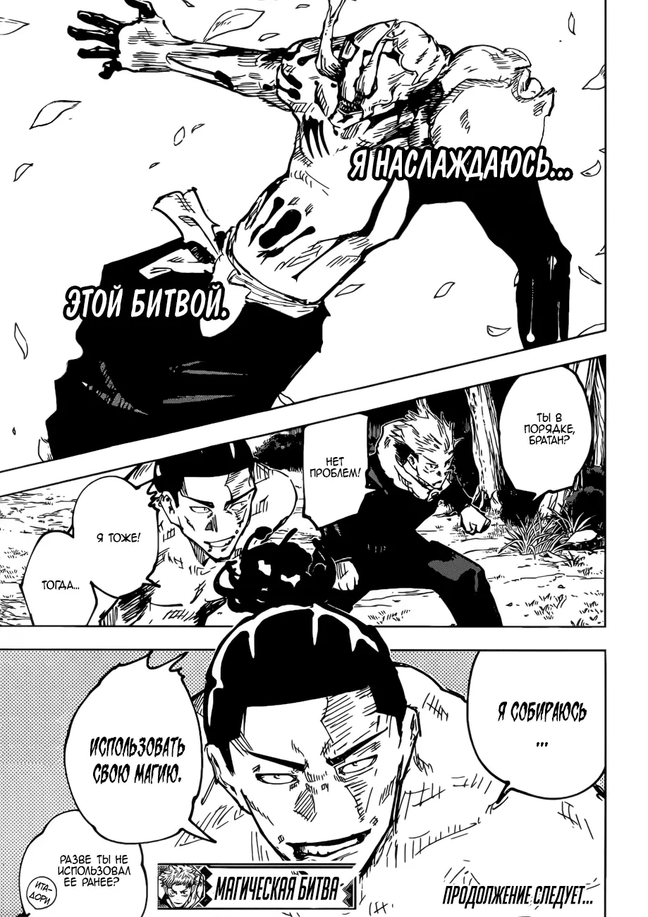 Read Магическая битва Manga Online