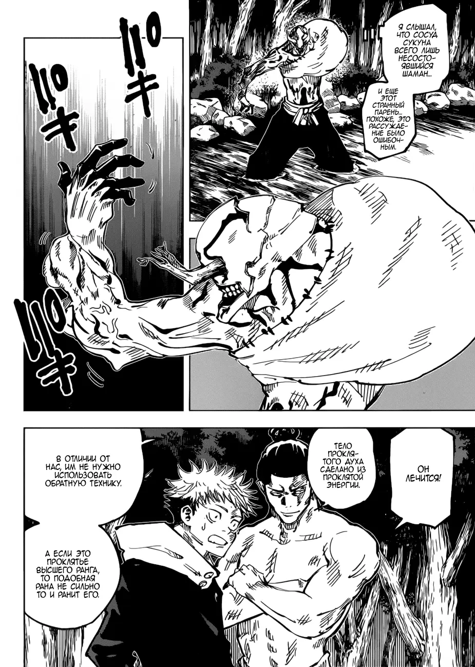 Read Магическая битва Manga Online
