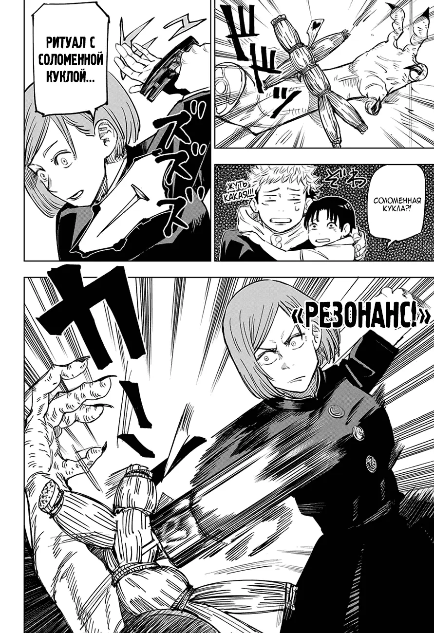 Read Магическая битва Manga Online