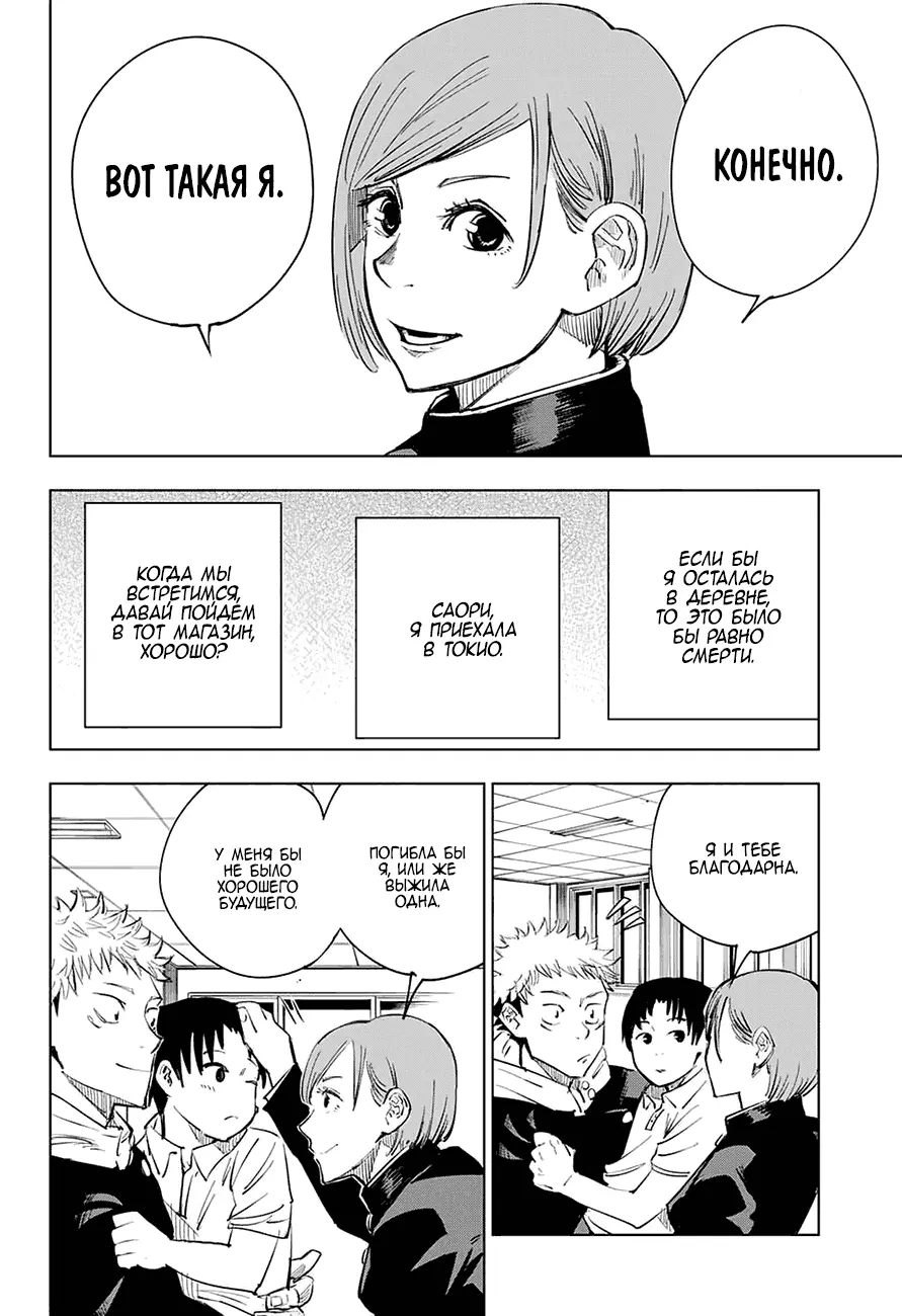 Read Магическая битва Manga Online