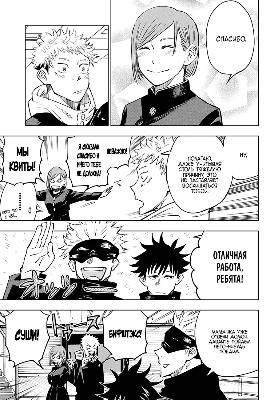 Read Магическая битва Manga Online