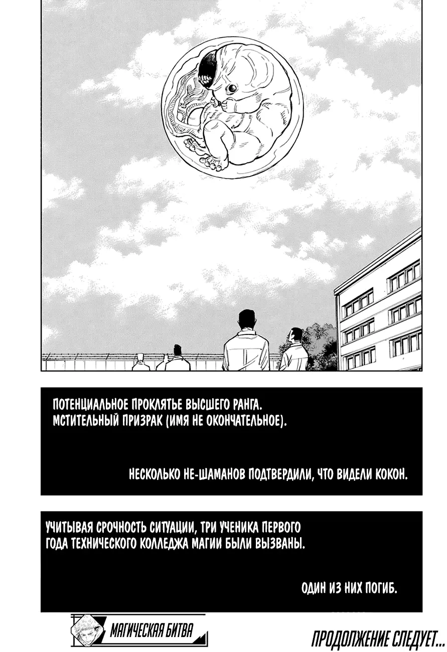 Read Магическая битва Manga Online