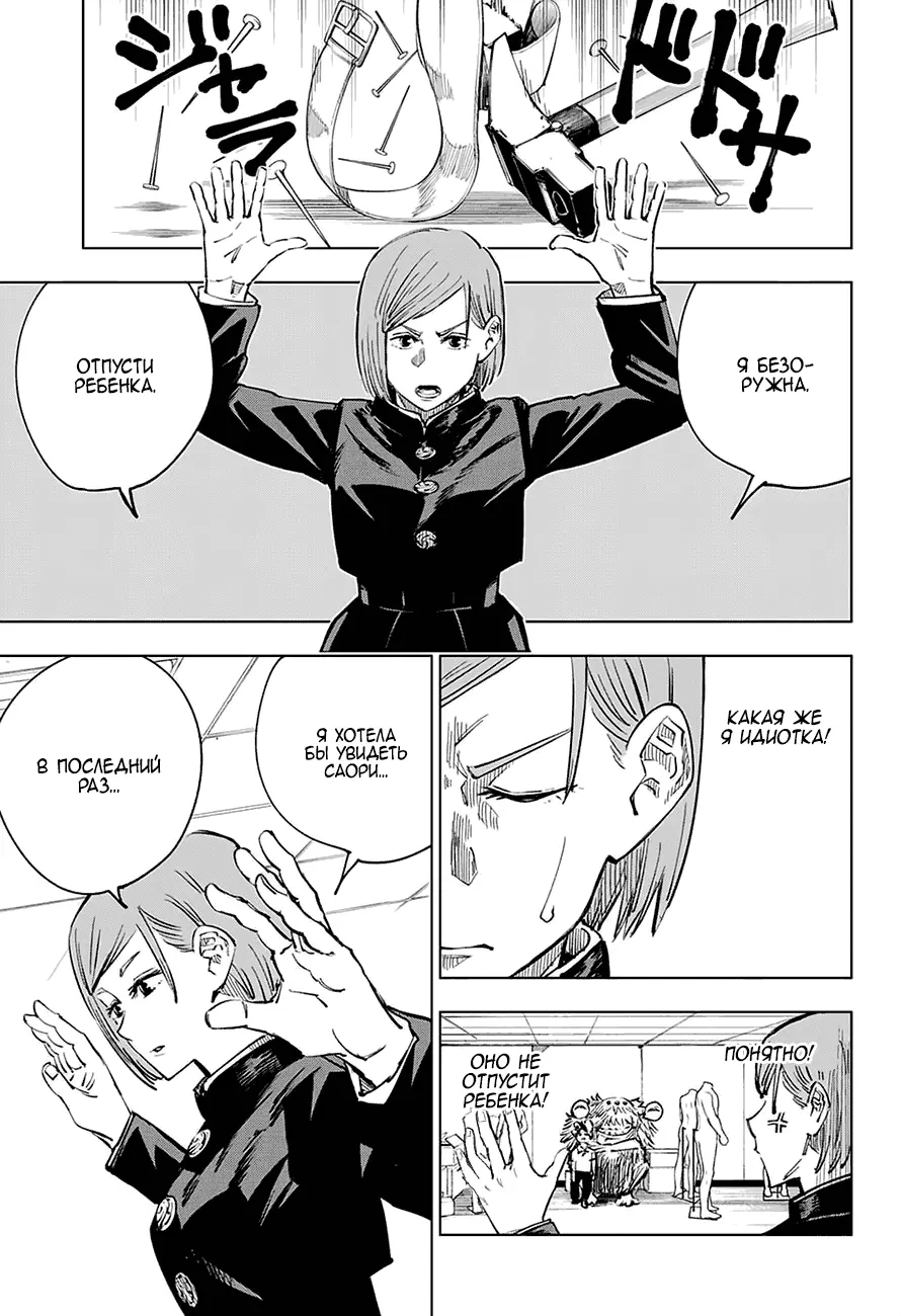 Read Магическая битва Manga Online