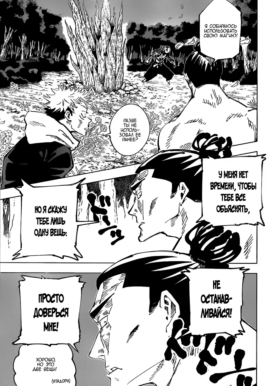 Read Магическая битва Manga Online