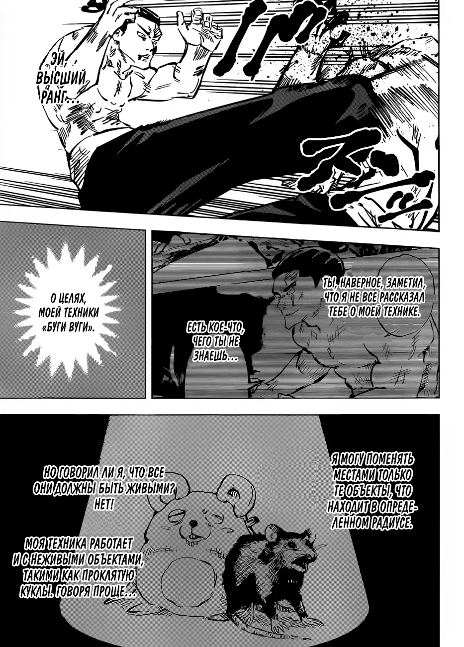 Read Магическая битва Manga Online
