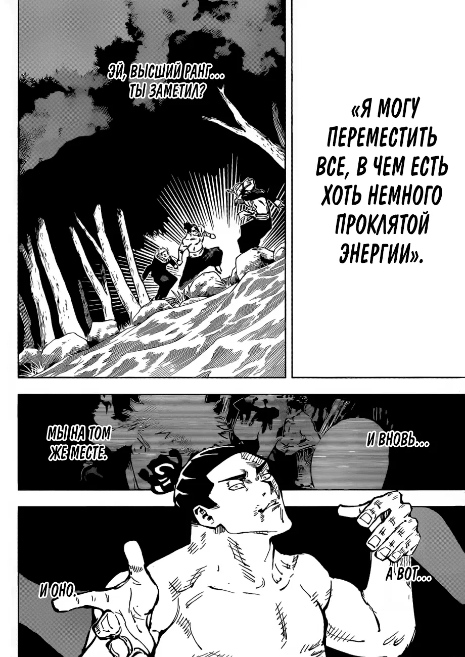 Read Магическая битва Manga Online