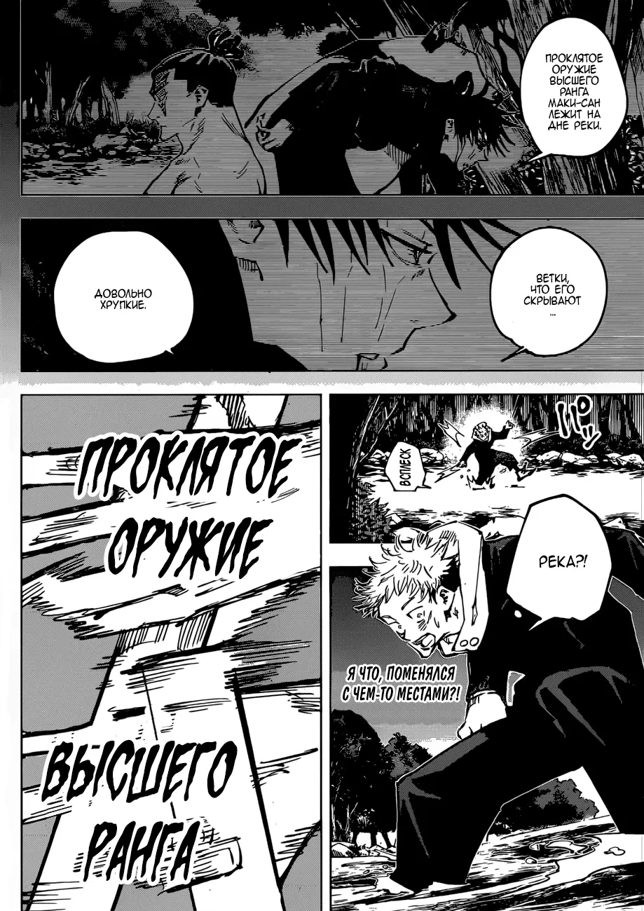Read Магическая битва Manga Online