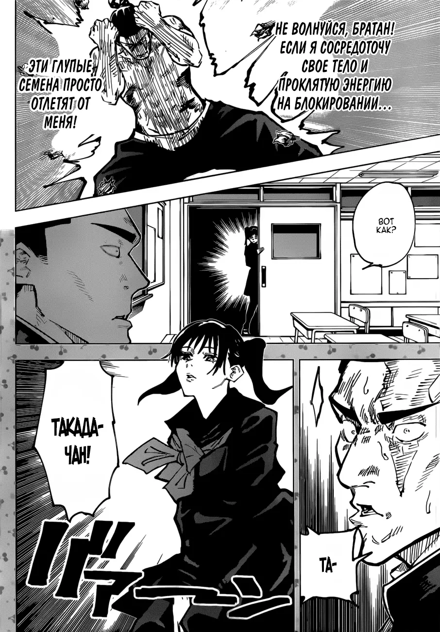 Read Магическая битва Manga Online
