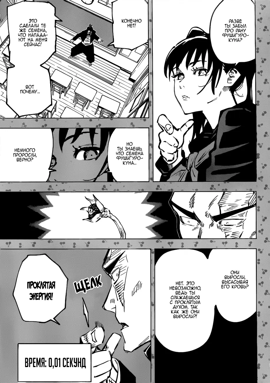 Read Магическая битва Manga Online