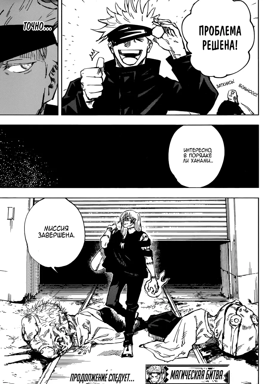 Read Магическая битва Manga Online