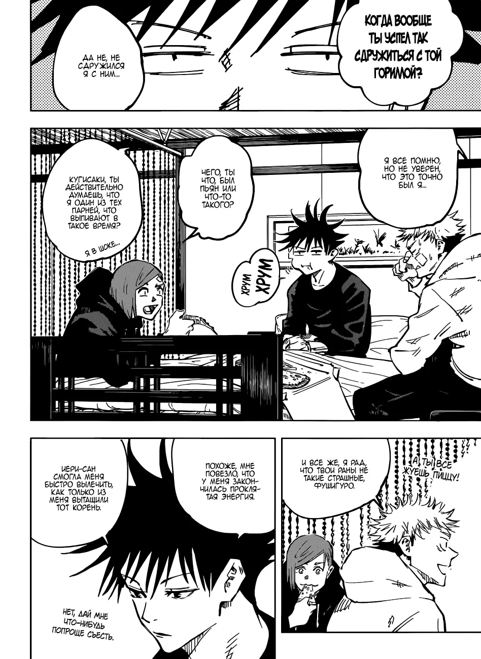 Read Магическая битва Manga Online
