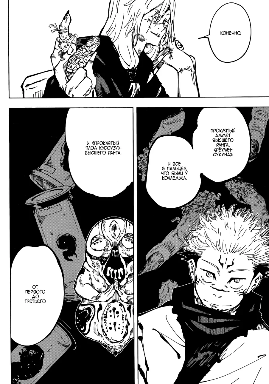 Read Магическая битва Manga Online