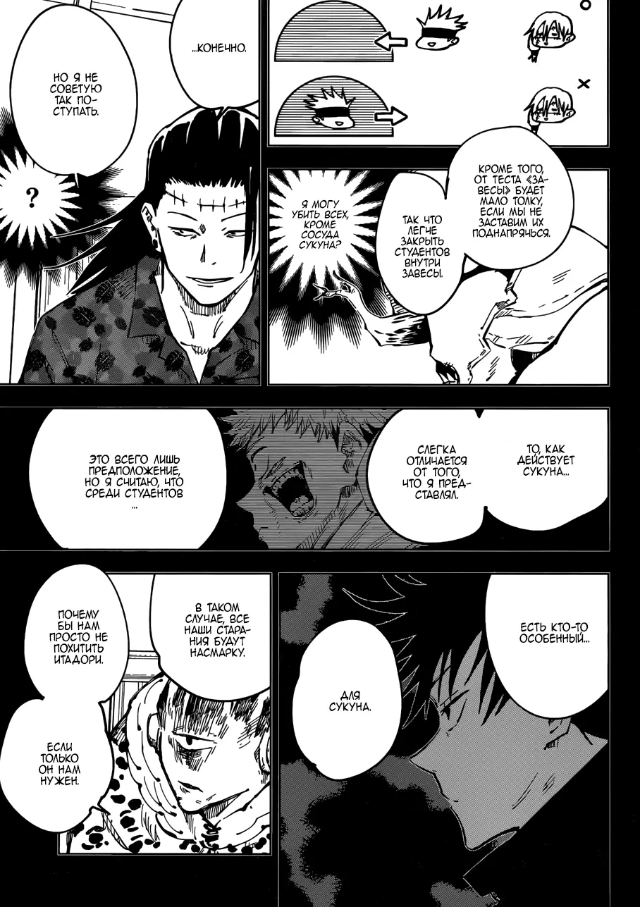 Read Магическая битва Manga Online