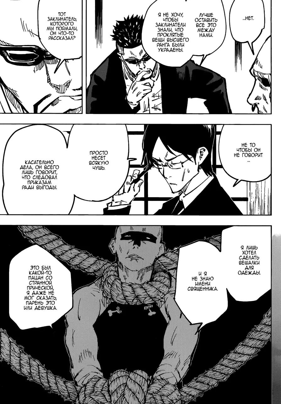 Read Магическая битва Manga Online