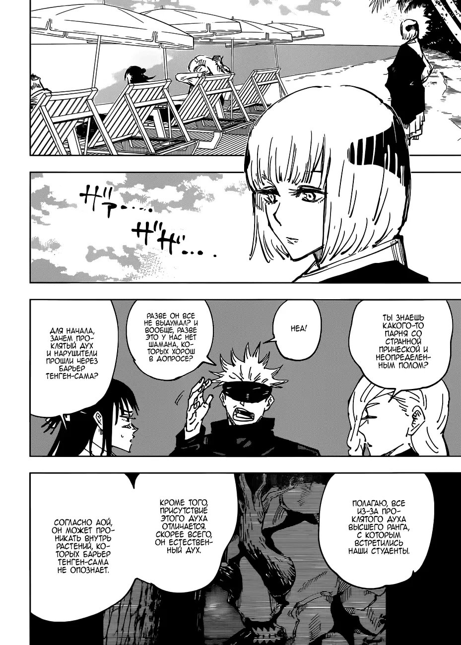 Read Магическая битва Manga Online
