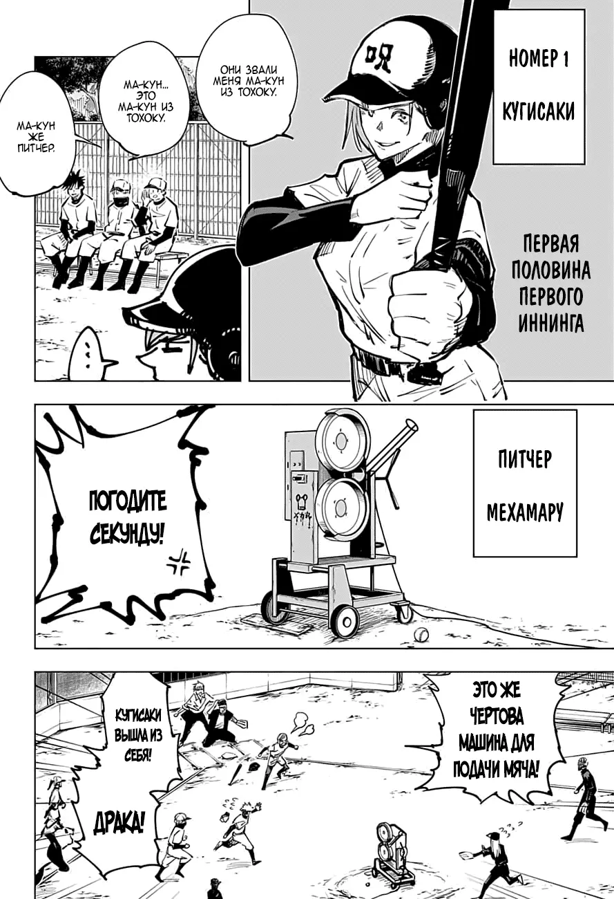 Read Магическая битва Manga Online