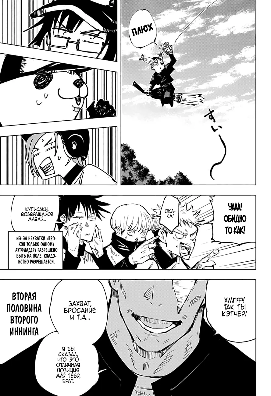 Read Магическая битва Manga Online
