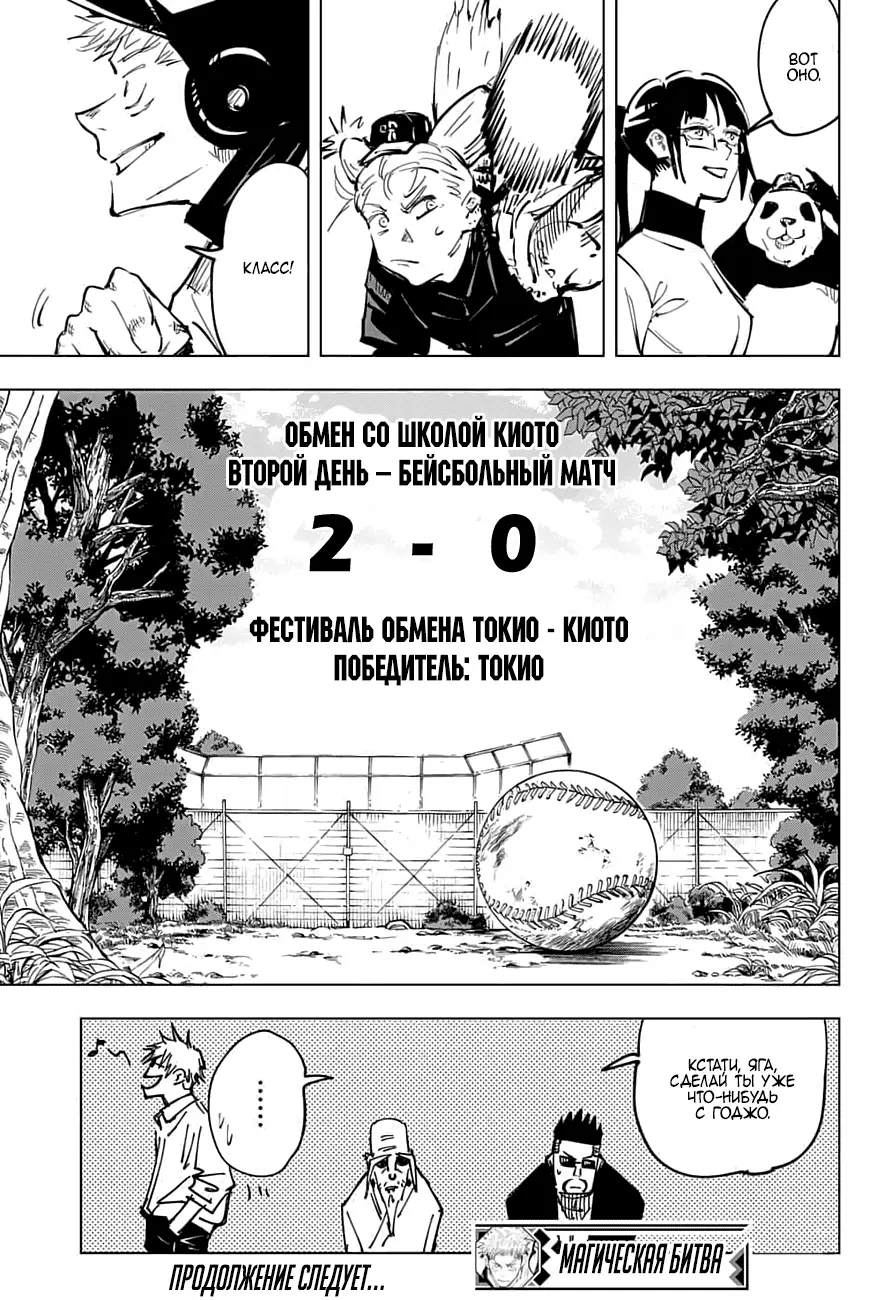 Read Магическая битва Manga Online