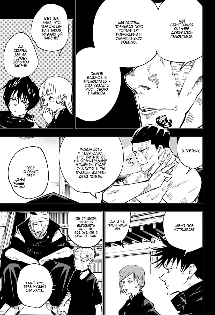 Read Магическая битва Manga Online