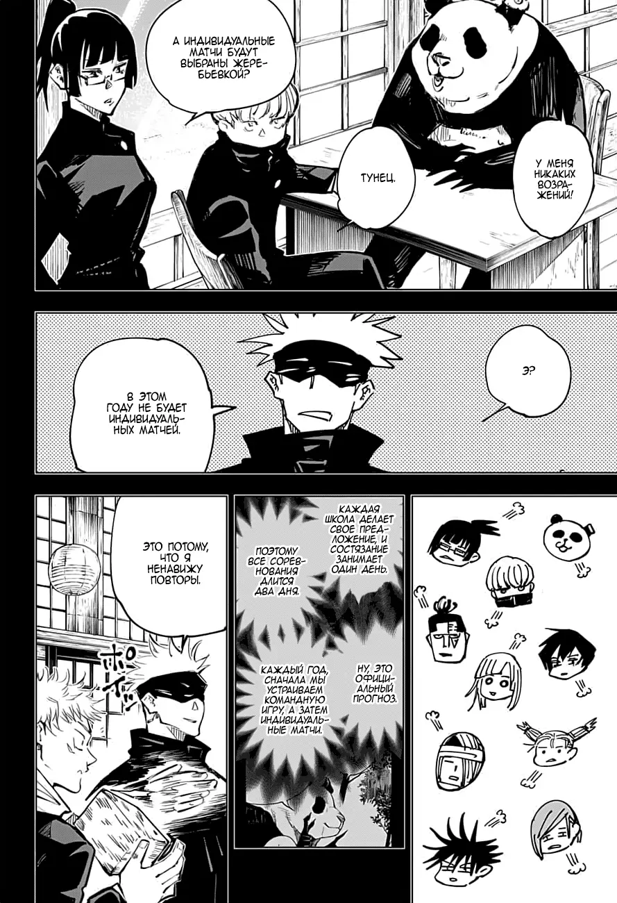 Read Магическая битва Manga Online