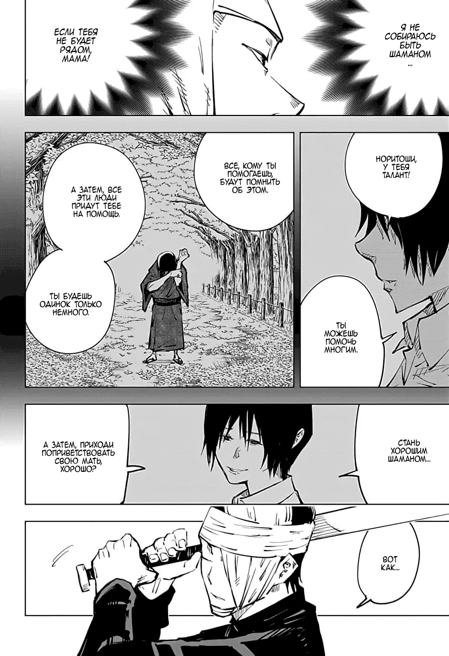 Read Магическая битва Manga Online