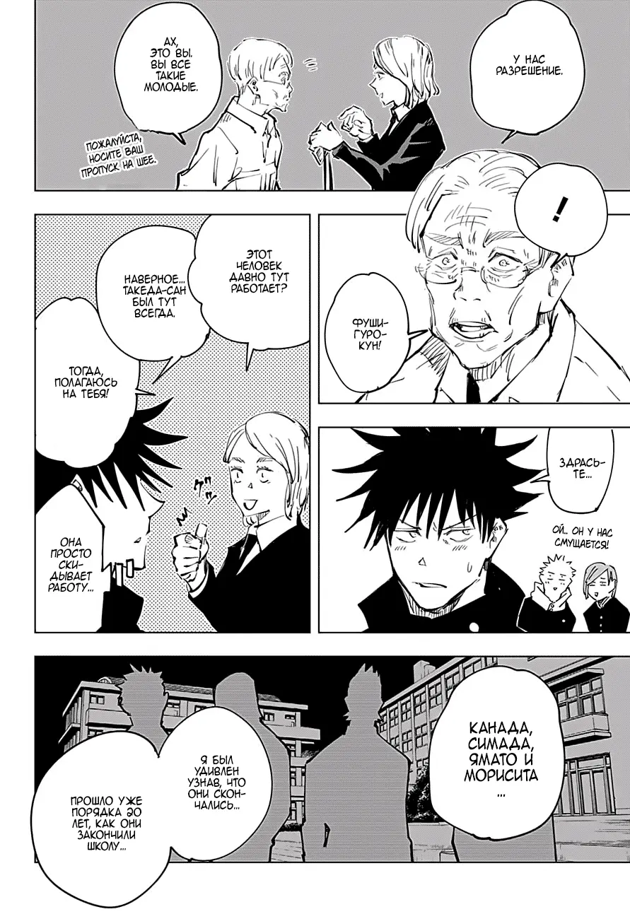 Read Магическая битва Manga Online