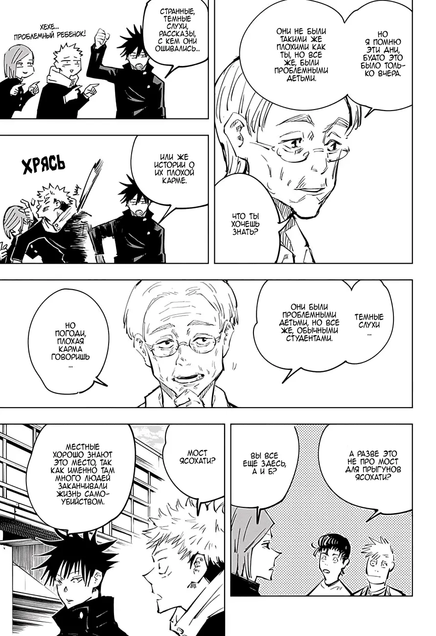 Read Магическая битва Manga Online