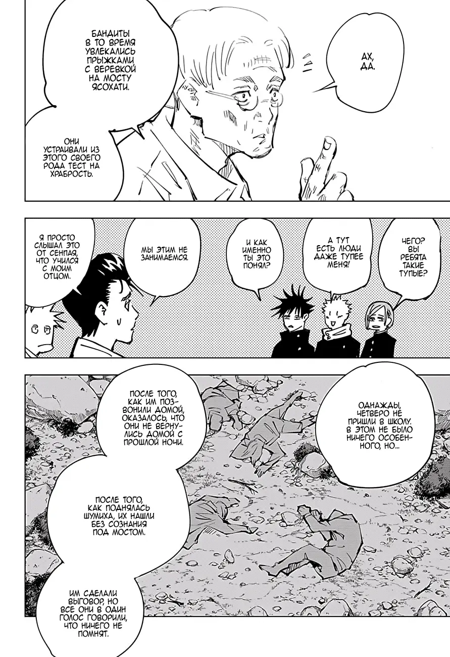 Read Магическая битва Manga Online