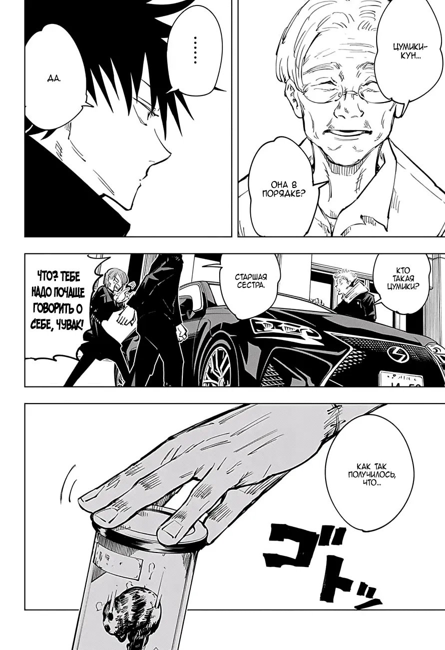 Read Магическая битва Manga Online