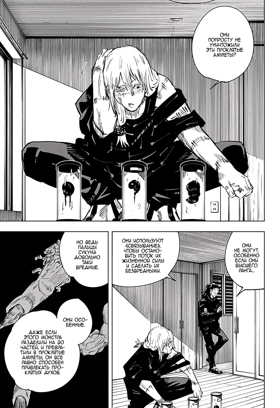 Read Магическая битва Manga Online