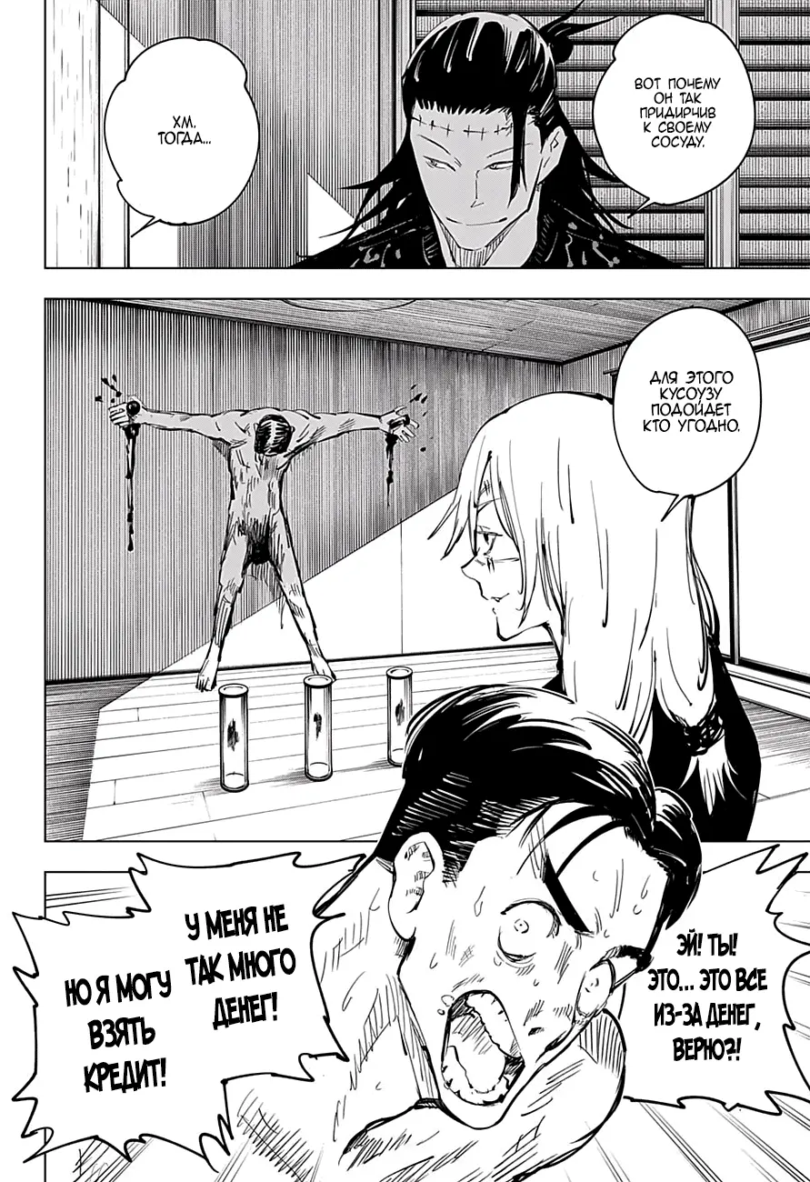 Read Магическая битва Manga Online
