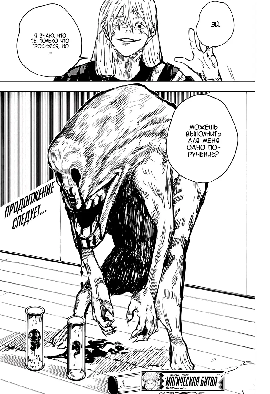 Read Магическая битва Manga Online