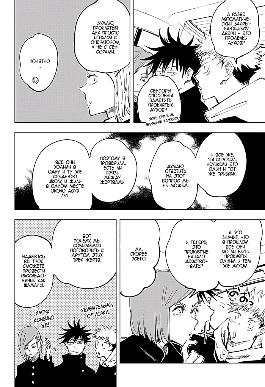 Read Магическая битва Manga Online
