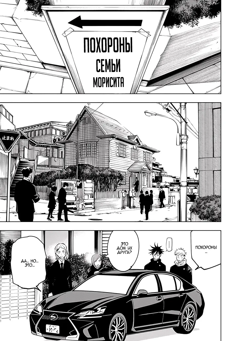 Read Магическая битва Manga Online